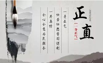 为人正直的男命八字特征