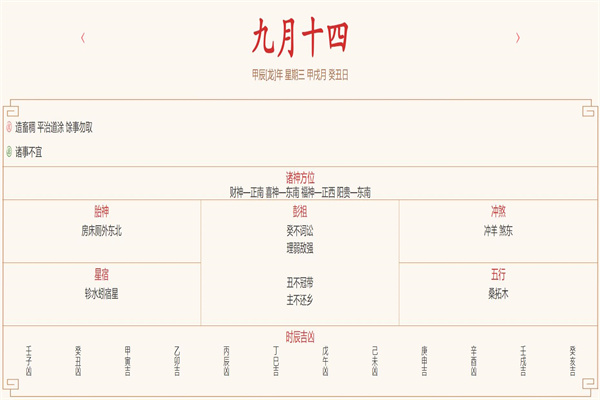 2024年10月16日每日五行穿衣指数解读搭配