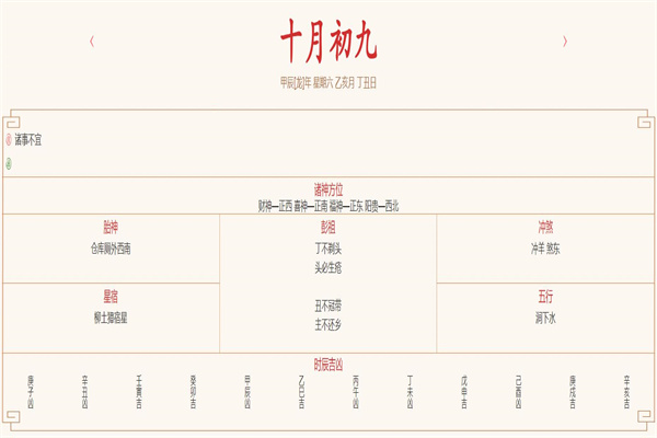 2024年11月9日每日五行穿衣指数解读搭配