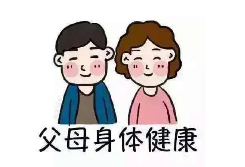 什么八字不利父母健康