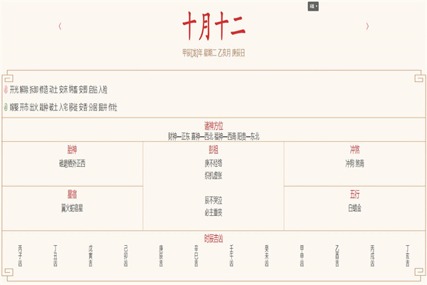 2024年11月12日每日五行穿衣指数解读搭配