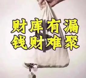女命八字破财的特征