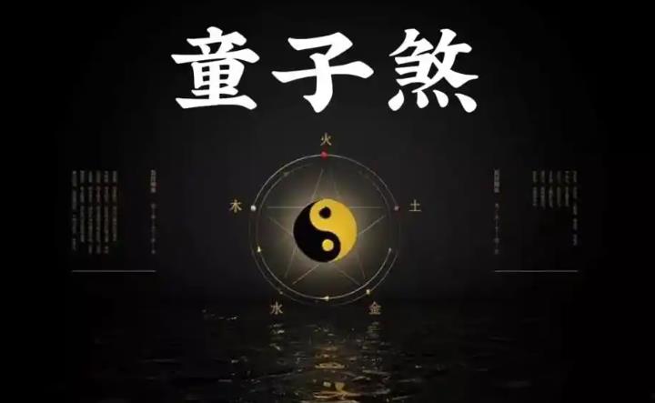 如何从八字看是不是童子命