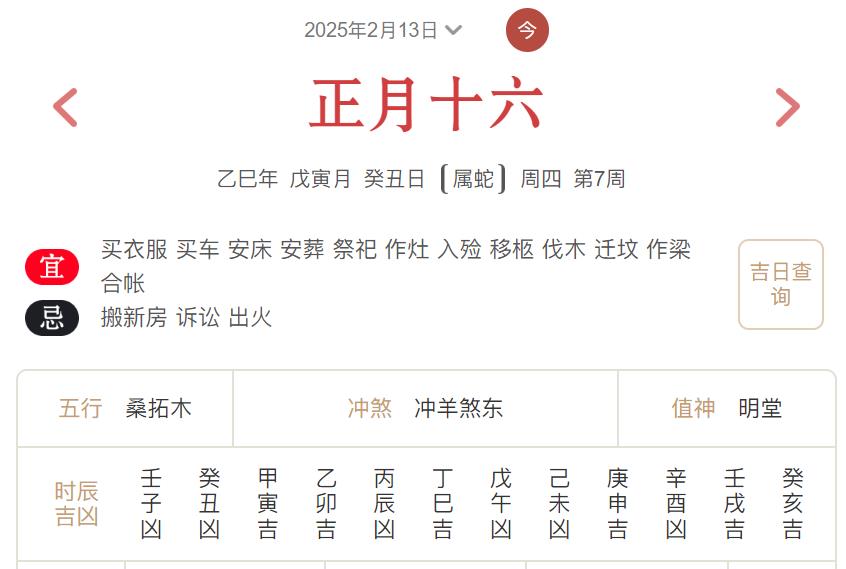 2025年2月13日每日五行穿衣指数解读搭配