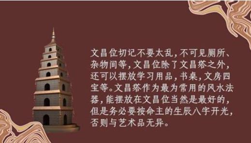 家里文昌位摆放什么利学业