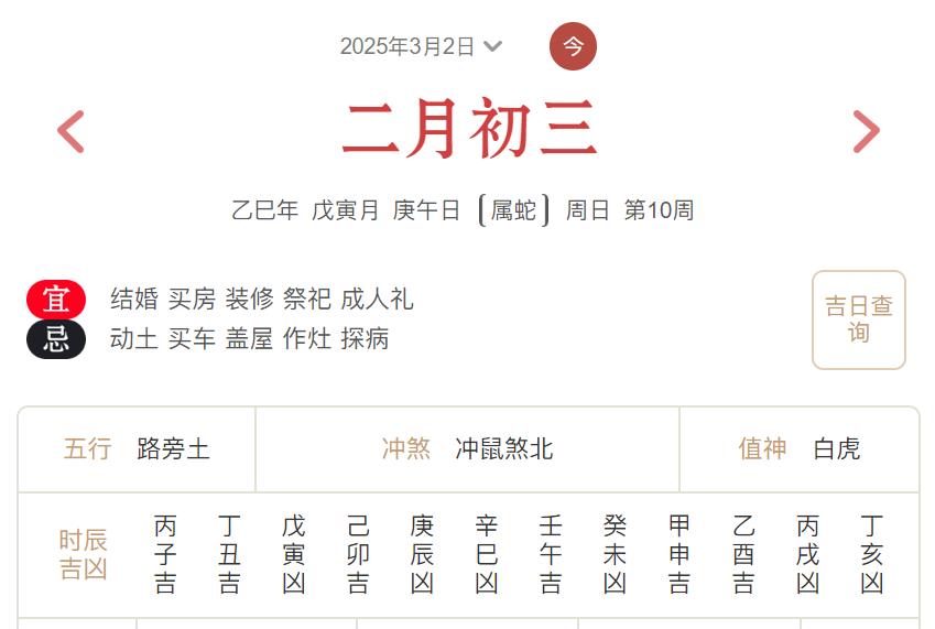 2025年3月2日每日五行穿衣指数解读搭配