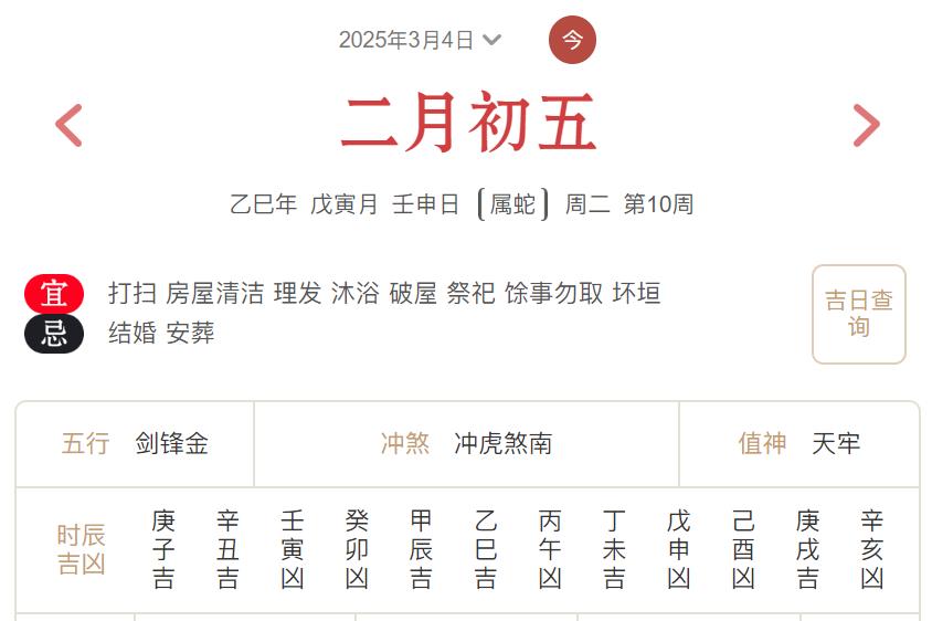 2025年3月4日每日五行穿衣指数解读搭配