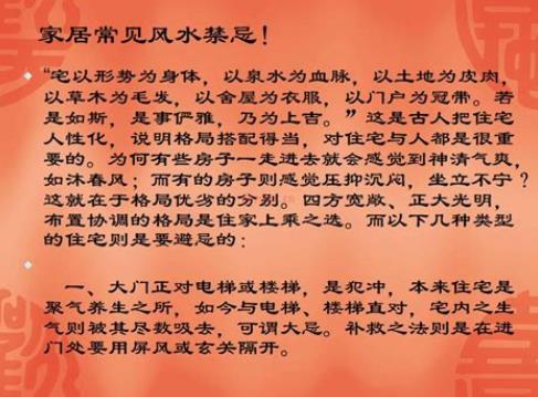容易破财的房子风水特征