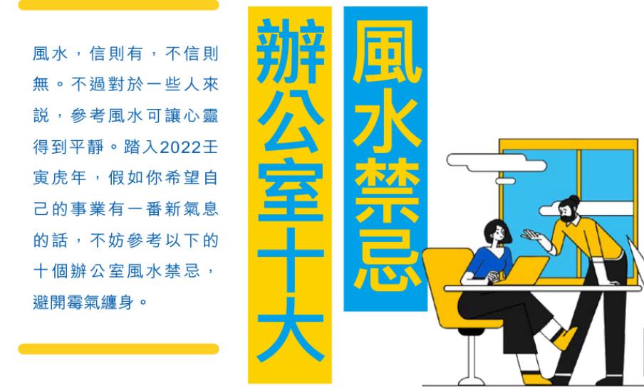 公司办公室招财风水布局