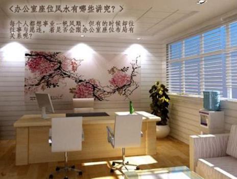 公司办公室招财风水布局