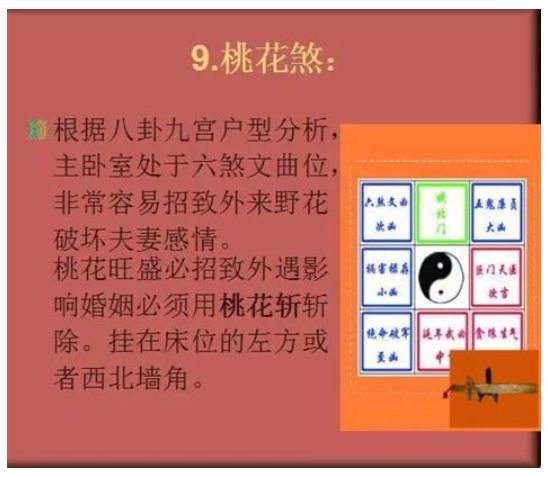 影响夫妻感情的风水格局