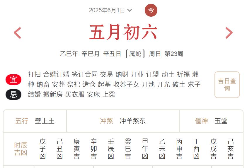 2025年6月1日每日五行穿衣指数解读搭配