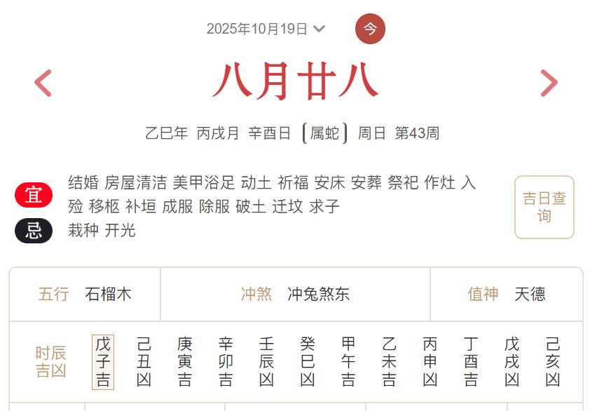 2025年10月19日每日五行穿衣指数解读搭配