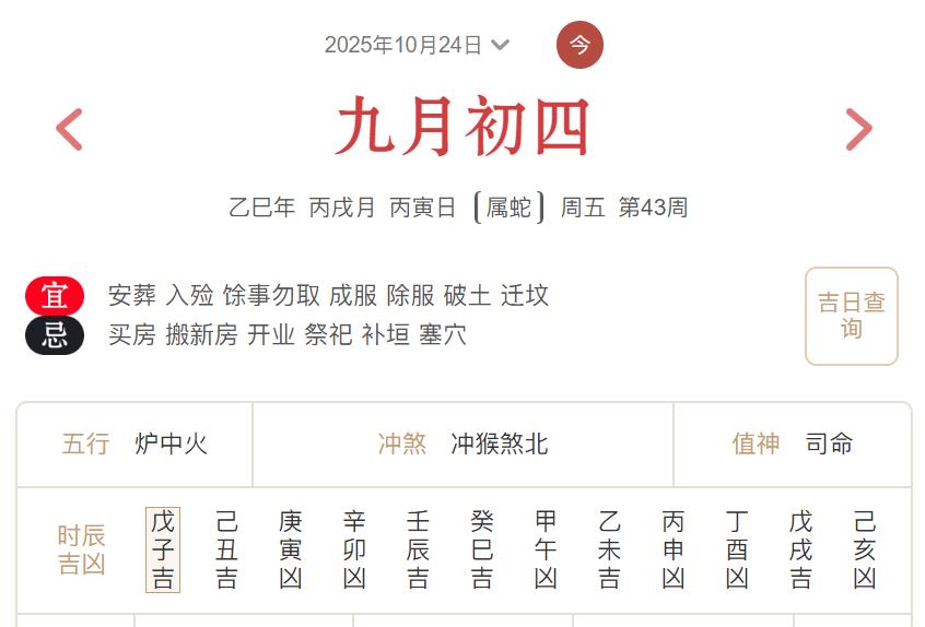 2025年10月24日每日五行穿衣指数解读搭配