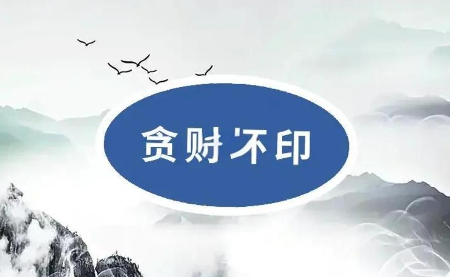 贪财坏印的成格条件,贪财坏印的八字特征