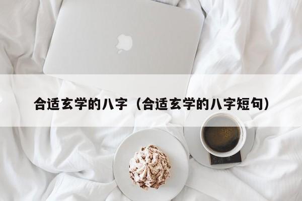 阴德厚重的八字（阴德厚重的八字有什么特征）
