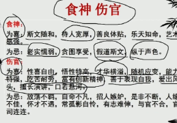 伤官和食神代表哪些人和事？