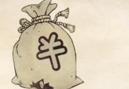 难以聚财的家居风水