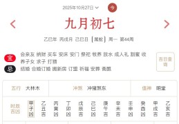2025年10月27日每日五行穿衣指数解读搭配