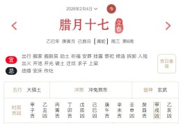 2026年2月4日每日五行穿衣指数解读搭配