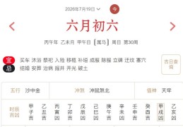 2026年7月19日每日五行穿衣指数解读搭配