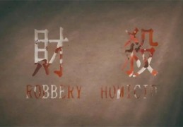 八字出现才生杀如何取象