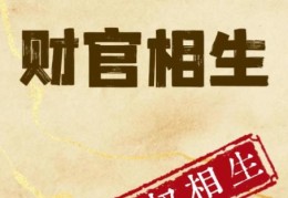 女命见财生官好吗，八字食神合官代表什么