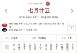 2026年9月6日每日五行穿衣指数解读搭配