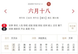 2026年7月31日每日五行穿衣指数解读搭配