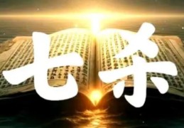 八字劫财合七杀的含义，八字劫财合七杀代表什么