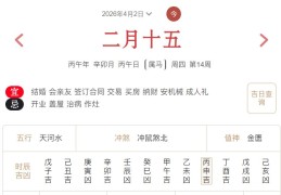 2026年4月2日每日五行穿衣指数解读搭配