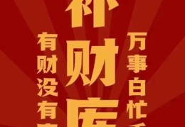 八字没有财库怎么化解