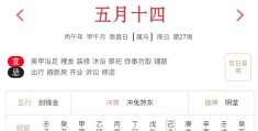 2026年6月28日每日五行穿衣指数解读搭配