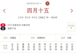 2025年5月12日每日五行穿衣指数解读搭配