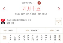 2026年5月31日每日五行穿衣指数解读搭配