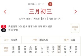 2026年4月19日每日五行穿衣指数解读搭配