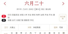 2026年8月2日每日五行穿衣指数解读搭配
