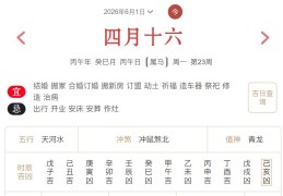 2026年6月1日每日五行穿衣指数解读搭配