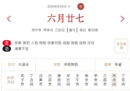 2026年8月9日每日五行穿衣指数解读搭配
