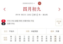 2026年5月25日每日五行穿衣指数解读搭配