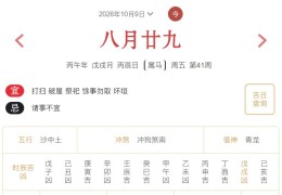 2026年10月9日每日五行穿衣指数解读搭配
