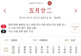 2026年7月6日每日五行穿衣指数解读搭配