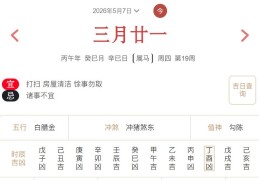 2026年5月7日每日五行穿衣指数解读搭配