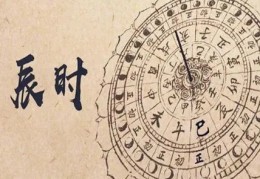 辰时出生的男孩命好吗