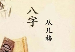 真从儿格的成立条件