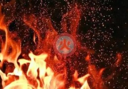 八字中五行缺火的人命好吗