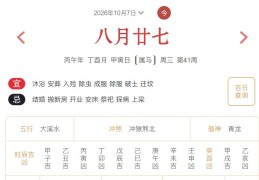 2026年10月7日每日五行穿衣指数解读搭配