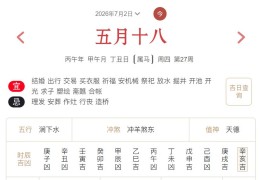 2026年7月2日每日五行穿衣指数解读搭配