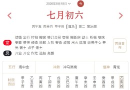 2026年8月18日每日五行穿衣指数解读搭配
