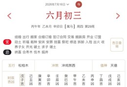 2026年7月16日每日五行穿衣指数解读搭配
